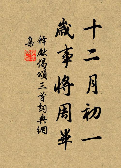 偶然歸不去，又被若人知 詩詞名句