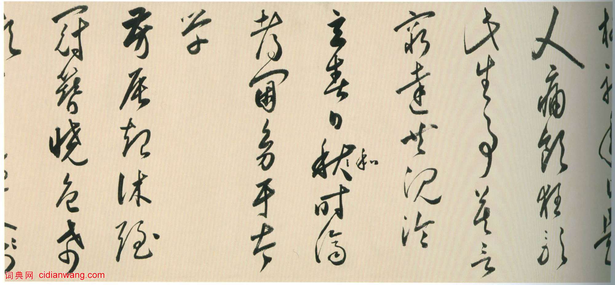 黃姬水《行草書四首詩卷》