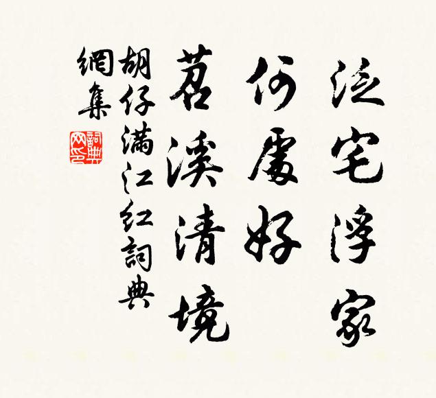 每嗟無計遠紅塵，願讀仙書學養真 詩詞名句