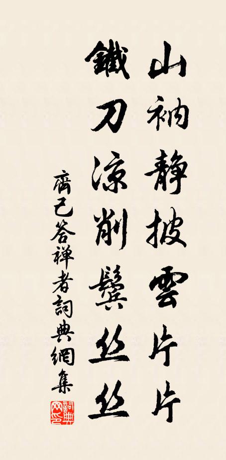 一生患難休回首，疋似元符曾上書 詩詞名句