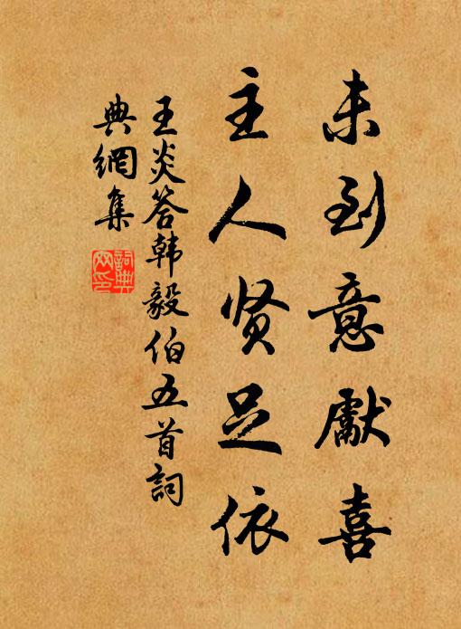 取水驛符到，喊山旗信通 詩詞名句