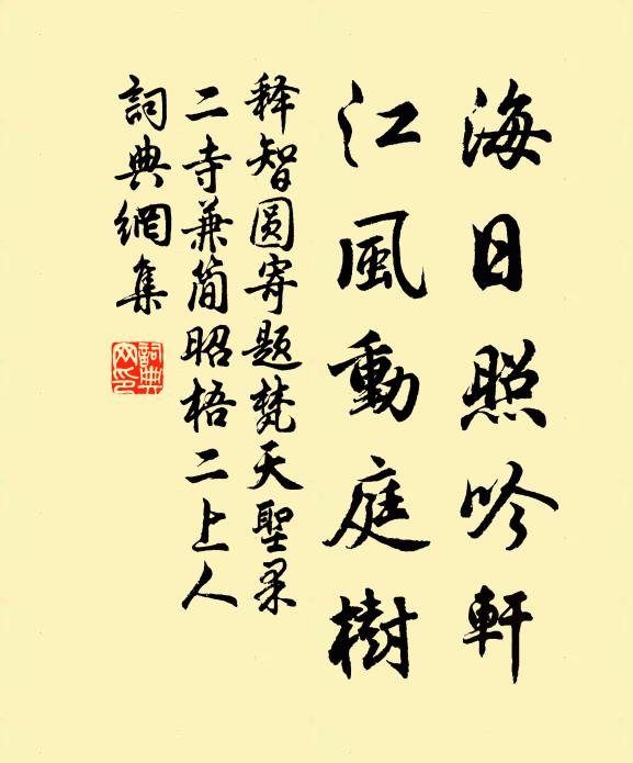 棲棲眾且疑夫子,碌碌誰知效阿奴 詩詞名句