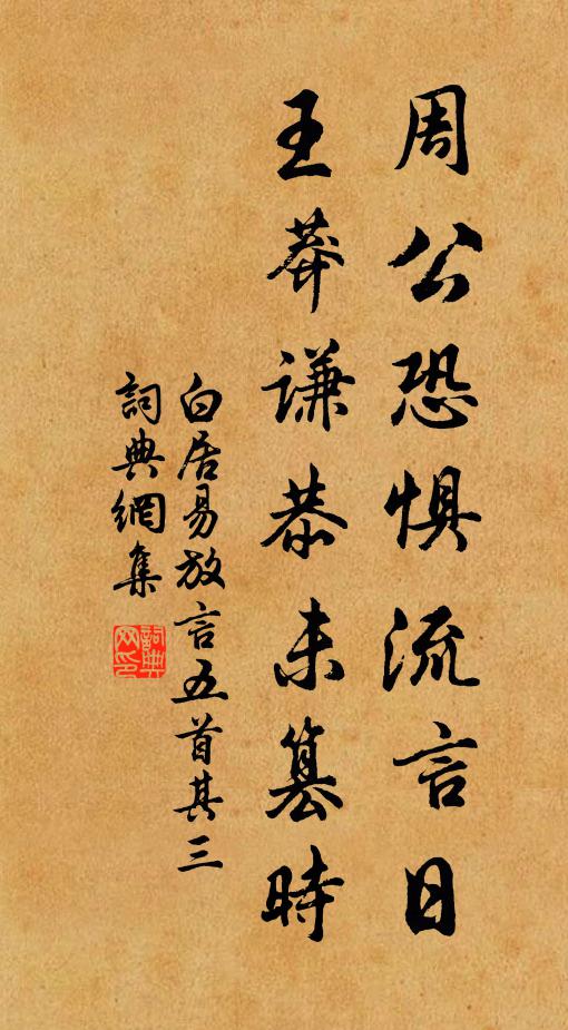 認取身中，三個真端直 詩詞名句