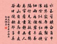 和靖林間欬嗽時，一邊覓句一邊飢 詩詞名句