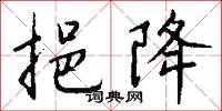 羣公的意思_羣公的解釋_國語詞典