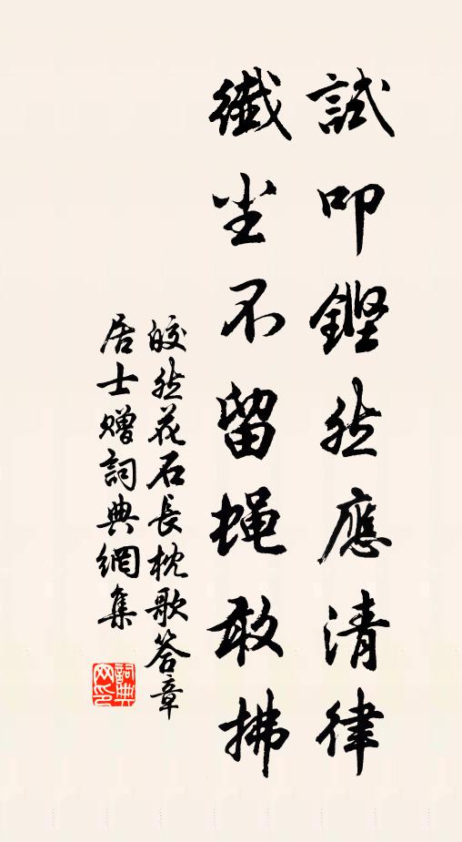 霄漢何年征賦客，煙花隨處作愁媒 詩詞名句