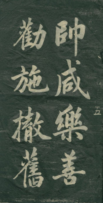 民初李海峰楷書《觀音殿記》