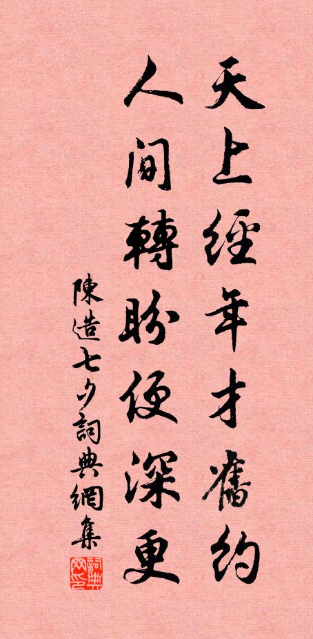 初心孰予察,後罪甘誅夷 詩詞名句