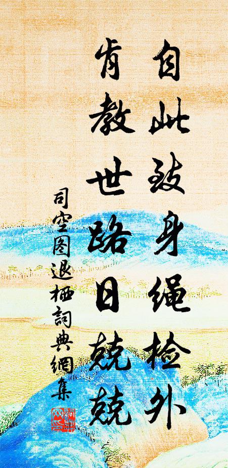 五峰遙拱千岩秀,四水縈紆十里程 詩詞名句