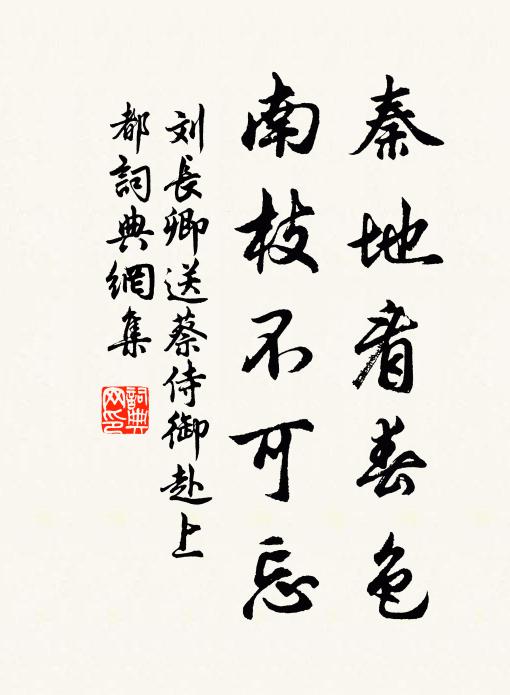 卻是為圖傳實者，勝他辨帖議紛如 詩詞名句