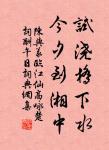 雲銷雨霽,彩徹區明。 詩詞名句