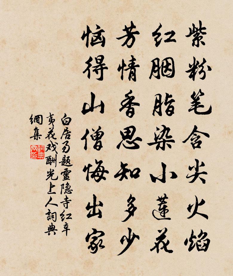 白居易題靈隱寺紅辛夷花戲酬光上人書法作品欣賞
