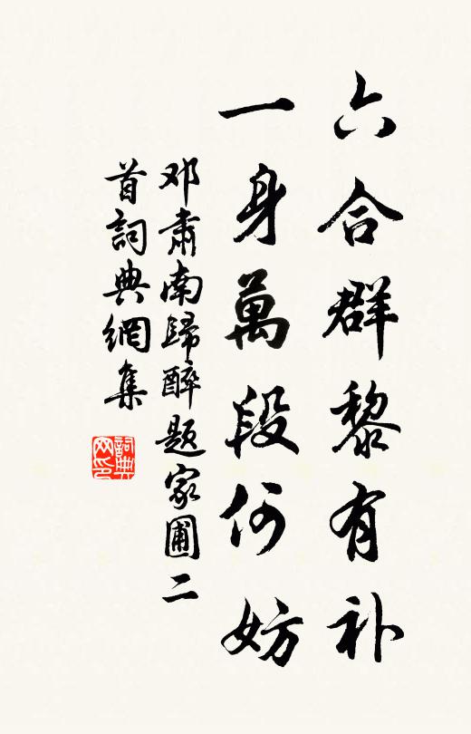 夫君居太學,妙譽繼中行 詩詞名句