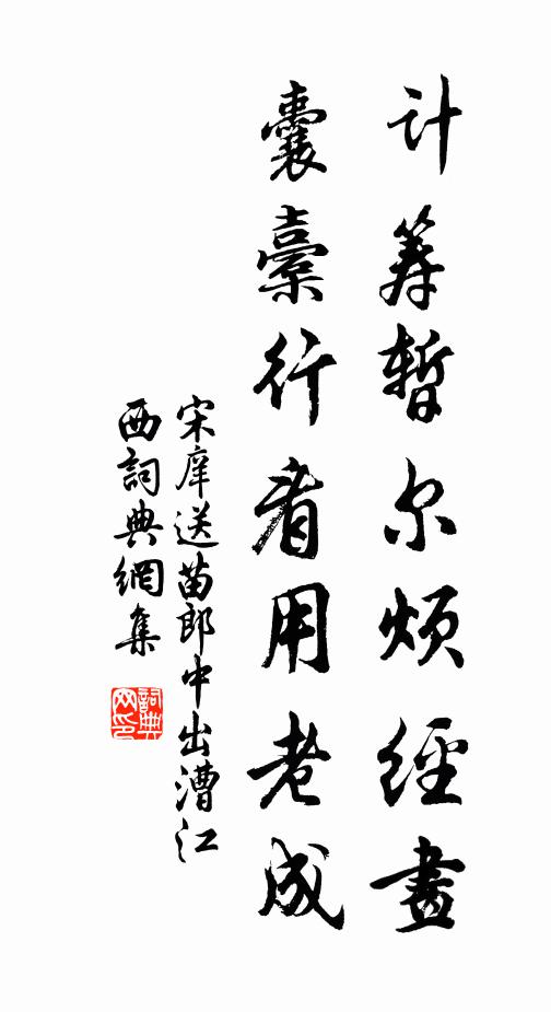 識面山川尚可尋，跳丸日月更相侵 詩詞名句