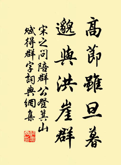 獨與造化友，誰能測無窮 詩詞名句