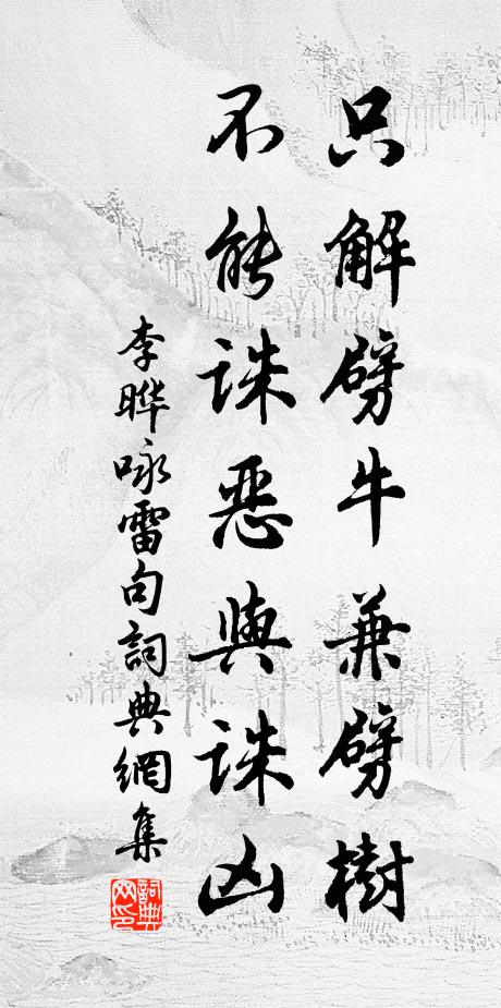 只有今宵,更無明日,且緩飛觴 詩詞名句