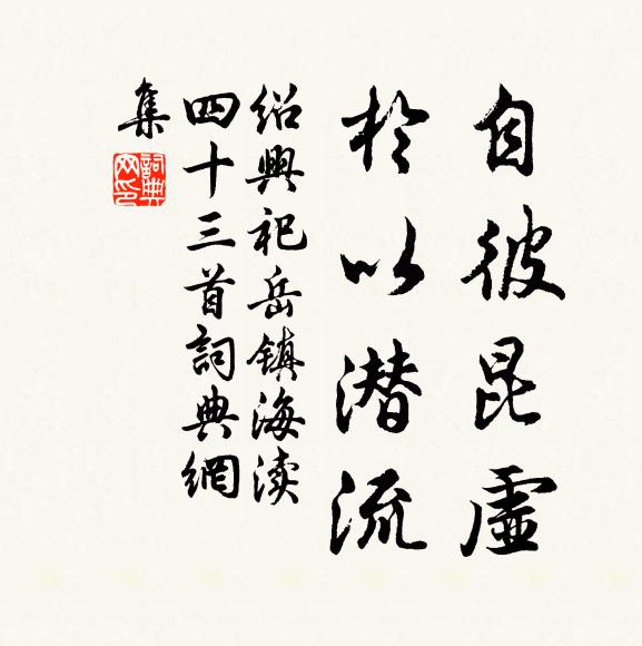 有守矧更賢，往哉同令聞 詩詞名句