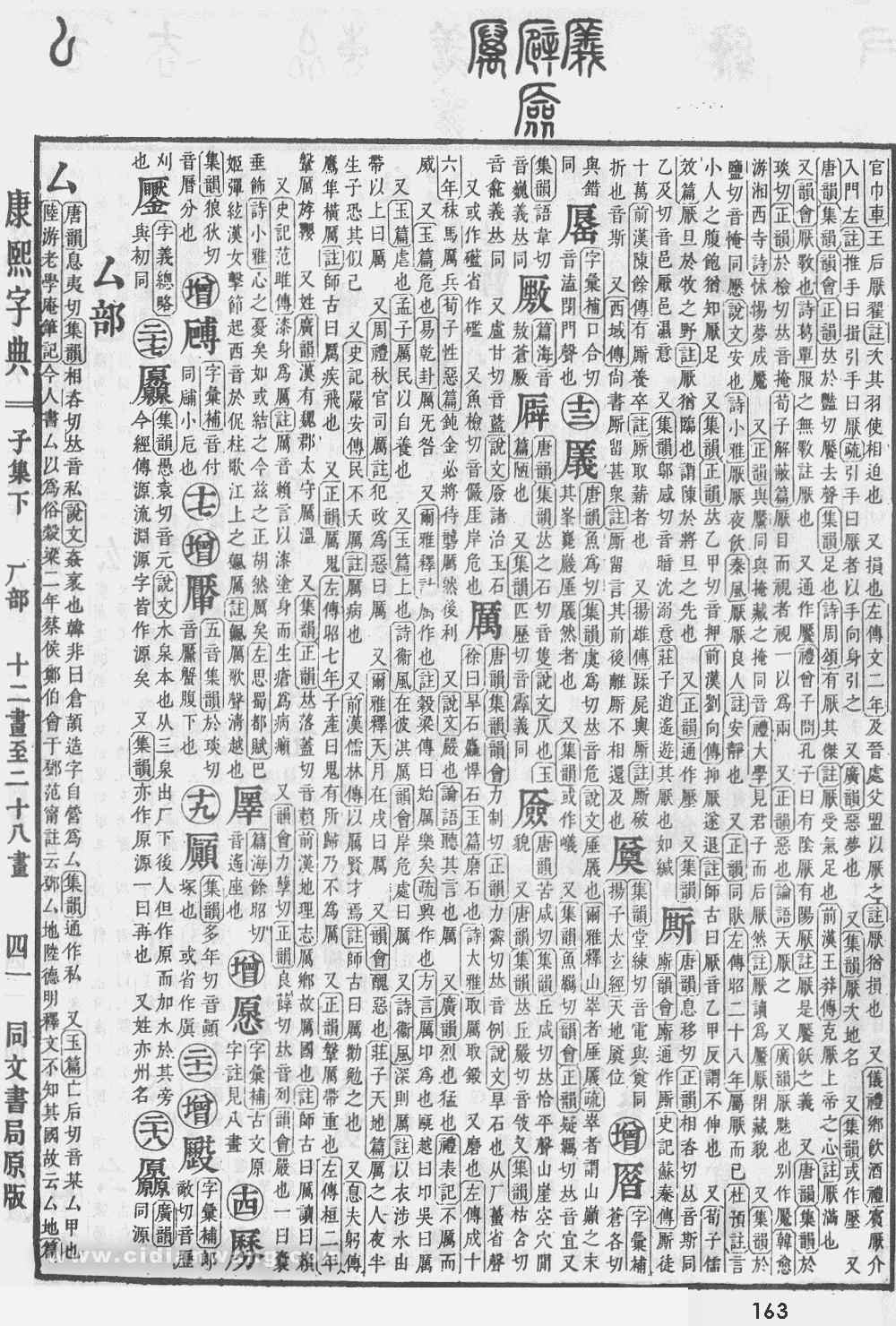 康熙字典掃描版第163頁