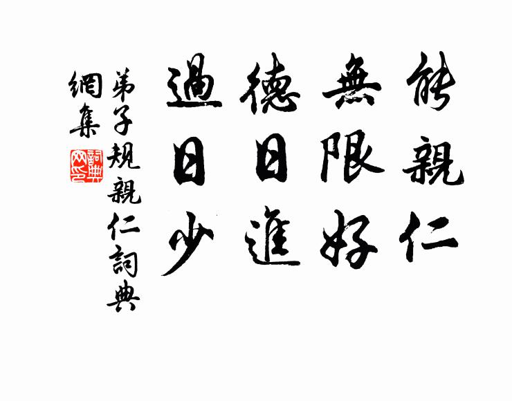 誰敢望、真箇綢繆 詩詞名句