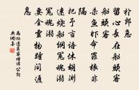 其安易持,其未兆易謀;其脆易泮,其微易散。為之於未有,治之於未亂。 詩詞名句