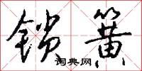 兆謀的意思_兆謀的解釋_國語詞典