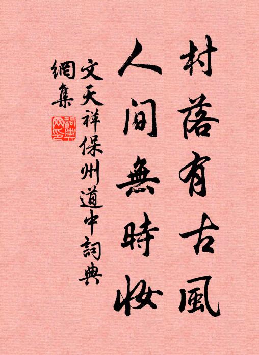 所臨和氣俱，萬匯一一遂 詩詞名句