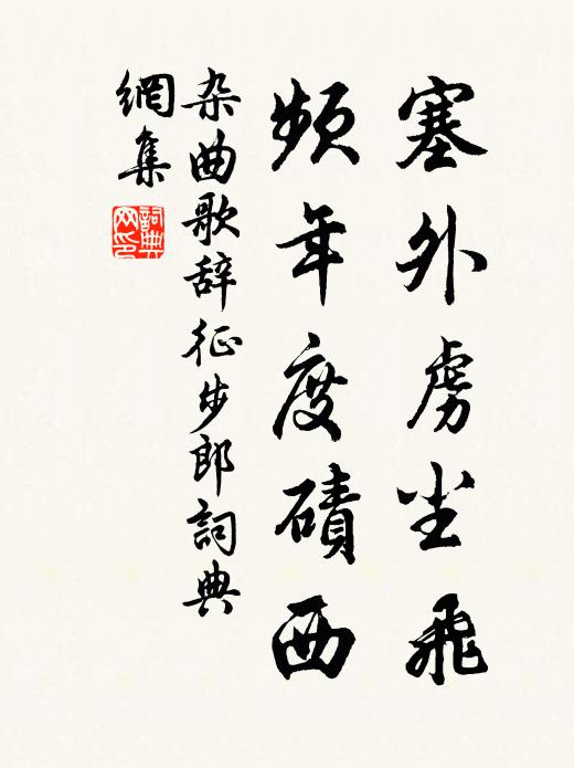 南風漫把初心鼓，西日難將只手遮 詩詞名句