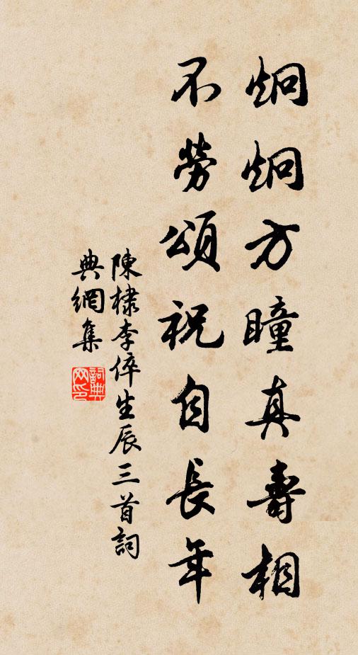 羨君年少盛遊春,顧我無聊似厄陳 詩詞名句