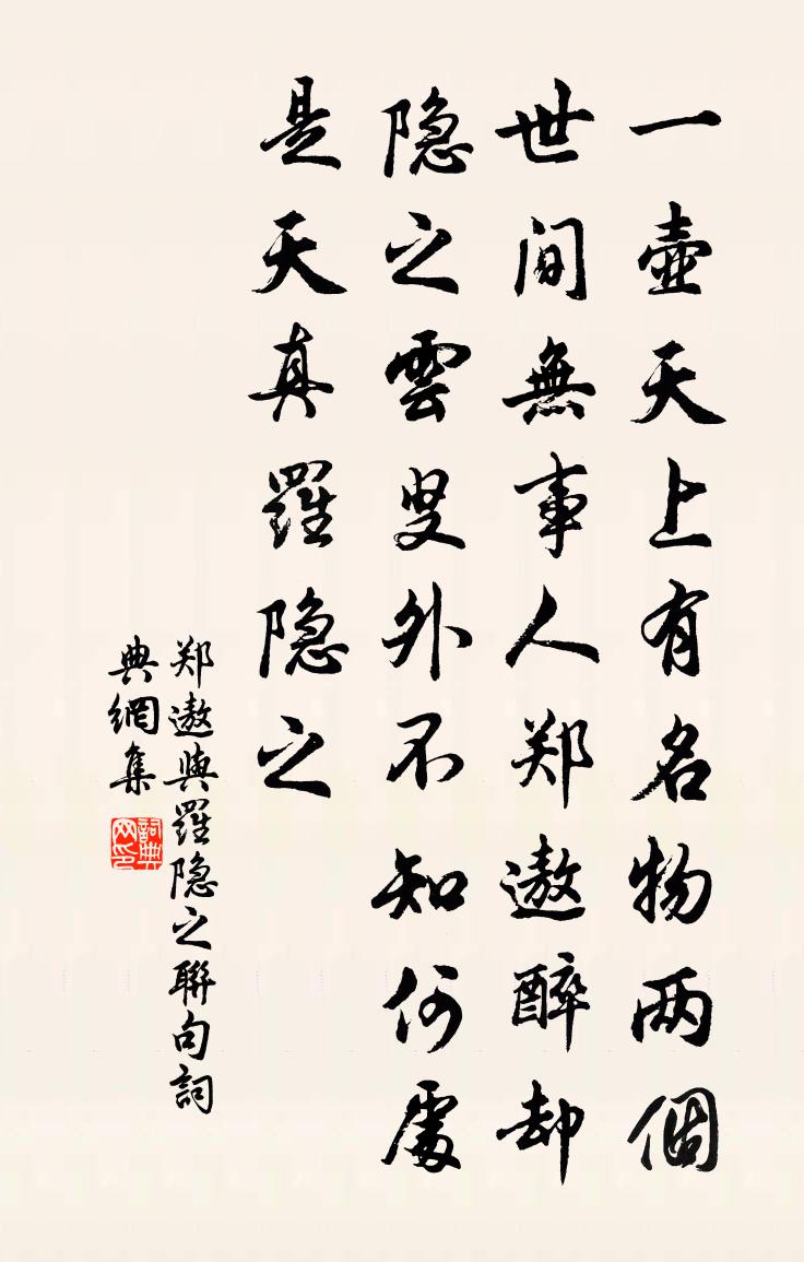 鄭遨與羅隱之聯句書法作品欣賞