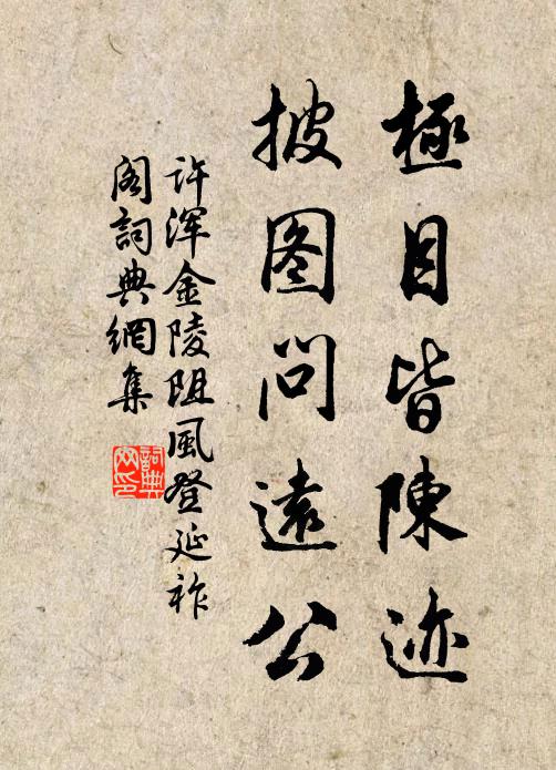 女酒兀者,美生其手 詩詞名句