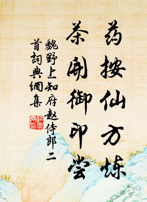 陽焰已消將曙影,悲魔猶襲未枯心 詩詞名句