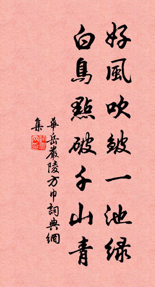 如此宿蟲無姤色,仍將宿水換新漿 詩詞名句