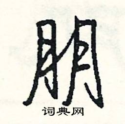 稔組詞_稔字怎么組詞_稔組詞有哪些_帶稔字的詞語