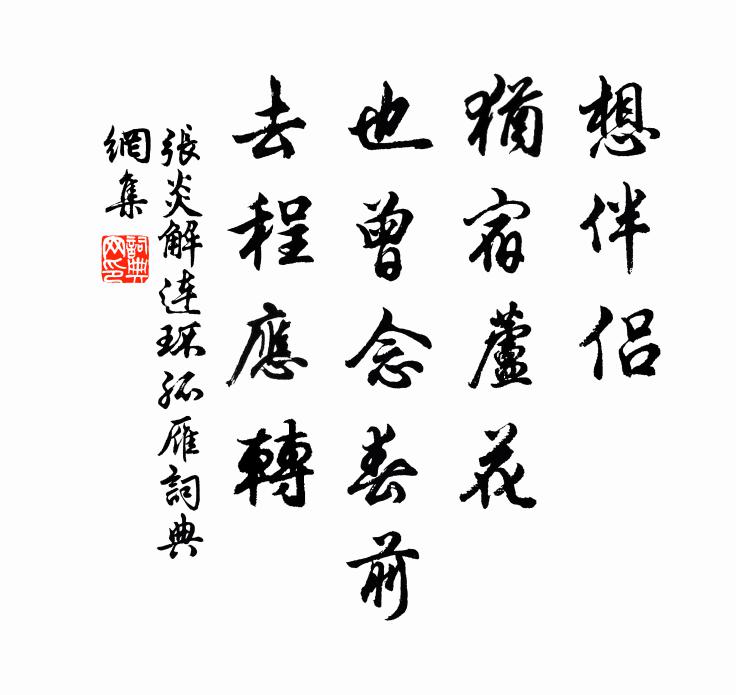 三旬只須臾,駛若阪上丸 詩詞名句