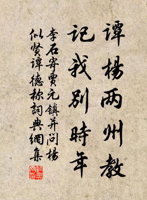 兩岸垂楊藏釣艇,卻疑身入武陵溪 詩詞名句