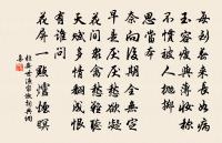 風有亭台月有池，春深猿鶴喜追隨 詩詞名句