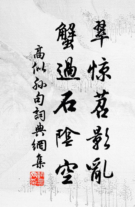 早是人多感，那堪春又歸 詩詞名句