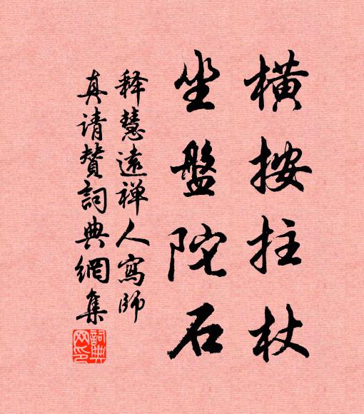 都人共喜太師回，比戶爭迎不得催 詩詞名句