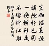 猗覺寮晚飯原文_猗覺寮晚飯的賞析_古詩文