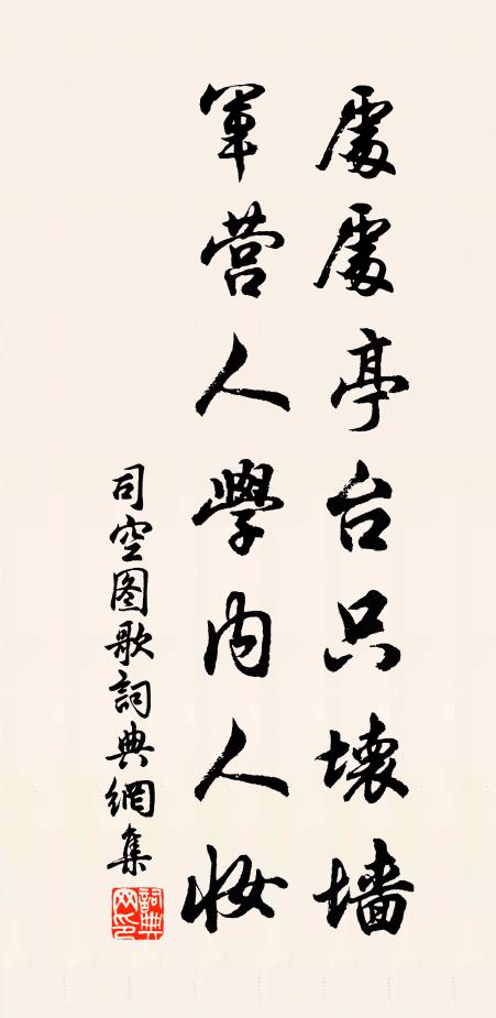 何必定相妒，等是侍裯衾 詩詞名句