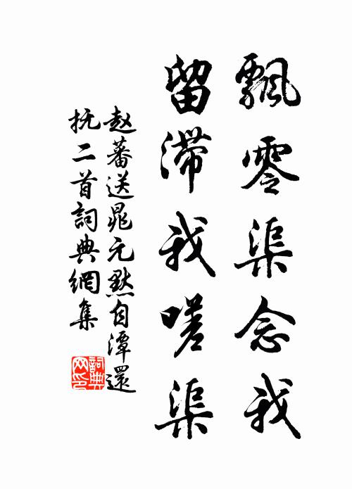 三十年來,皆帝扆殊選,金甌名跡 詩詞名句