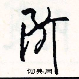 燼組詞_燼字怎么組詞_燼組詞有哪些_帶燼字的詞語