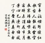 劉鎮詩詞全集_劉鎮古詩文大全