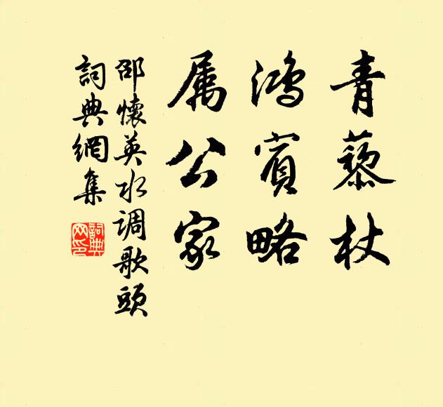 鼓棹煙波暖，還京雨露新 詩詞名句