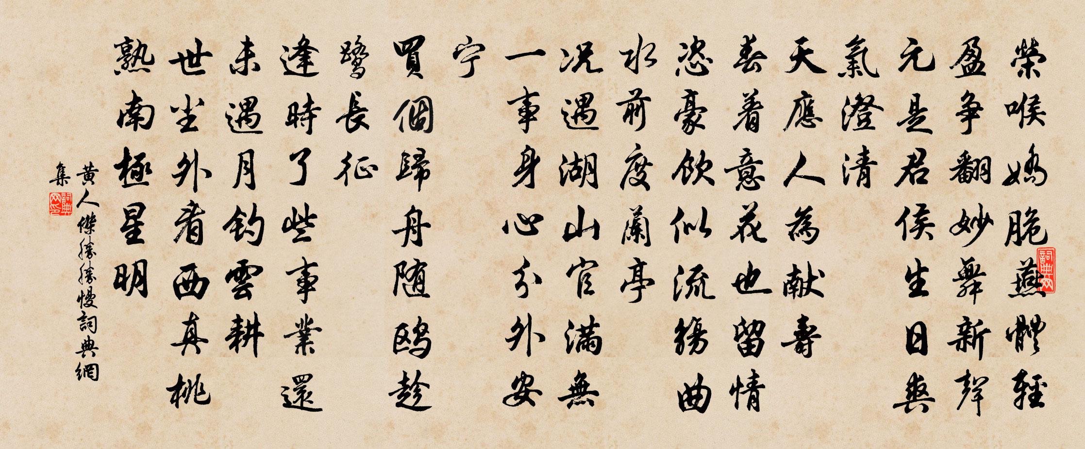 黃人傑勝勝慢/聲聲慢書法作品欣賞