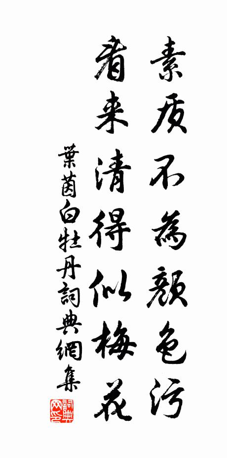 但有相攜人,何必素所歡 詩詞名句