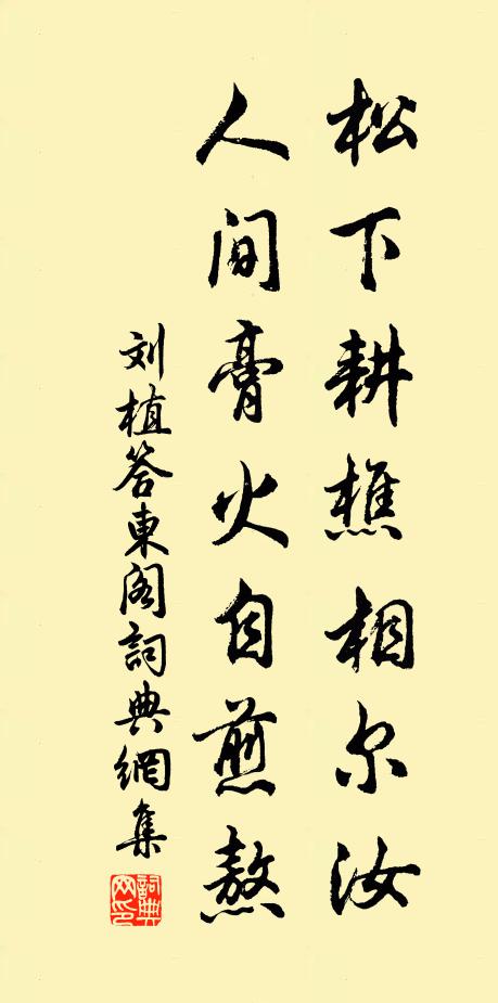 暝色蔽孤齋，空軒向夕開 詩詞名句