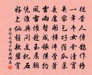 幅縑尺紙皆厚賜,眾史妒媢都人驚 詩詞名句