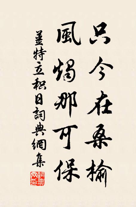 幸賴栽培力,繁枝斗日華 詩詞名句