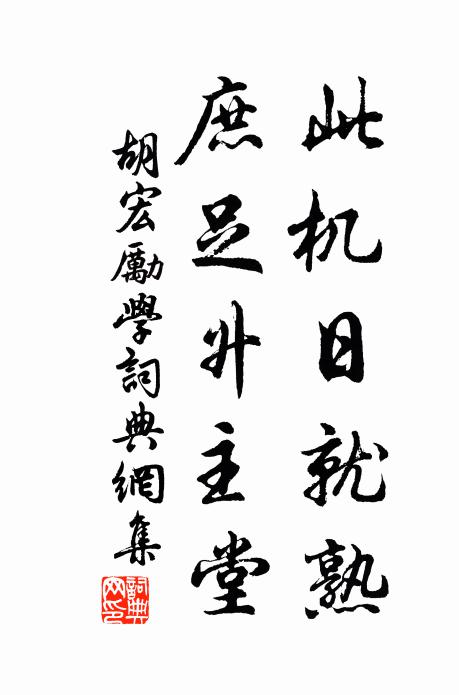 況遇朝廷方急材,驥騄騤騤足當騁 詩詞名句